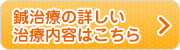 針治療の詳しい治療内容はこちら